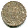 Реверс монеты 10 копеек 1898 года
