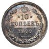 Реверс 10 копеек 1900 года в качестве proof - редкая и дорогая монета