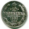 Реверс монеты 10 копеек 1901 года