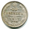 Реверс монеты 10 копеек 1911 года