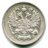 Аверс  монеты 10 копеек 1913 года