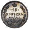 15 копеек 1903 года