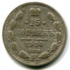 Реверс монеты 15 копеек 1904 года