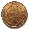 Реверс монеты 1 копейка 1896 года