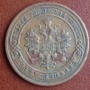 Аверс  монеты 1 копейка 1905 года