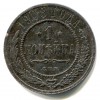 Реверс монеты 1 копейка 1908 года