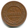 Реверс монеты 1 копейка 1910 года