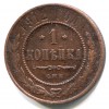 Реверс монеты 1 копейка 1912 года