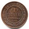 Реверс монеты 1 копейка 1914 года