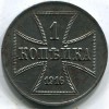 Реверс монеты 1 копейка OST 1916 года