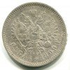 Реверс монеты 1 рубль 1899 года