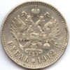 Реверс монеты 1 рубль 1912 года
