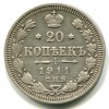 Реверс монеты 20 копеек 1911 года