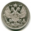 Аверс  монеты 20 копеек 1912 года