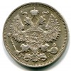 Аверс  монеты 20 копеек 1913 года