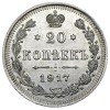 Реверс монеты 20 копеек 1917 года