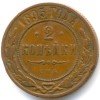 Реверс монеты 2 копейки 1895 года