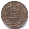 Реверс монеты 2 копейки 1896 года