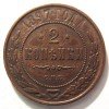 Реверс монеты 2 копейки 1897 года