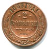 Реверс монеты 2 копейки 1909 года