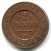 Реверс монеты 2 копейки 1911 года