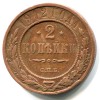 Реверс монеты 2 копейки 1912 года