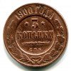 Реверс монеты 3 копейки 1900 года