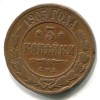 Реверс монеты 3 копейки 1905 года