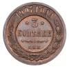 Реверс монеты 3 копейки 1907 года
