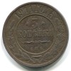 Реверс монеты 3 копейки 1911 года