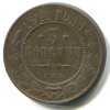 Реверс монеты 3 копейки 1914 года