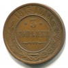 Реверс монеты 3 копейки 1915 года