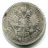 Реверс монеты 50 копеек 1897 года