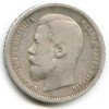 Аверс  монеты 50 копеек 1899 года