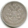 Реверс монеты 50 копеек 1899 года