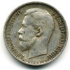 Аверс  монеты 50 копеек 1911 года