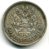 Реверс монеты 50 копеек 1911 года