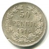 Реверс монеты 50 пенни 1916 года