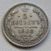 Реверс монеты 5 копеек 1908 года