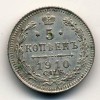 Реверс монеты 5 копеек 1910 года