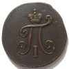 Аверс  монеты Полушка 1799 года