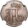 Аверс  монеты 10 копеек 1797 года