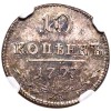 Реверс монеты 10 копеек 1797 года