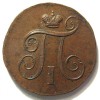 Аверс  монеты 1 копейка 1798 года