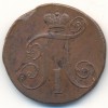 Аверс  монеты 2 копейки 1799 года