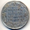 Реверс монеты Полтина 1799 года