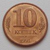 Реверс монеты 10 Копеек 1991 года