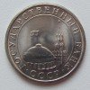 Аверс  монеты 5 Рублей 1991 года