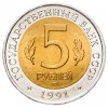 Реверс монеты 5 Рублей «Винторогий козел» 1991 года