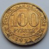100 Рублей Шпицберген 1993 года